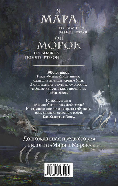 Фотография книги "Арден: Мара и Морок. 500 лет назад"