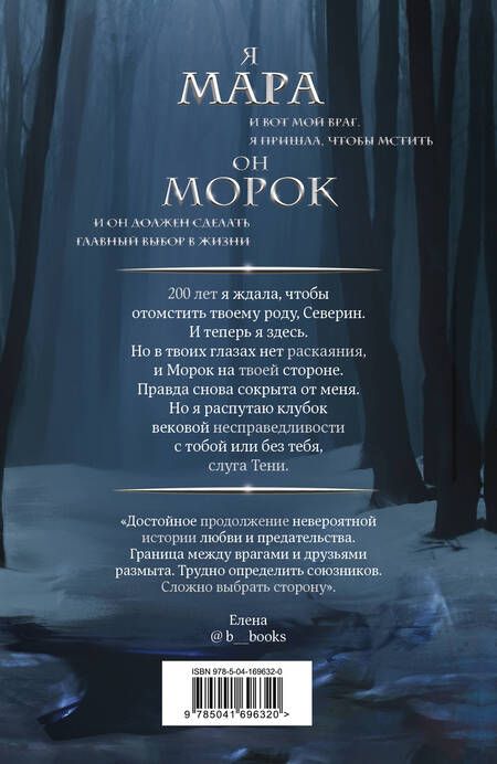 Фотография книги "Арден: Мара и Морок. Особенная Тень"