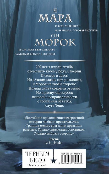 Фотография книги "Арден: Мара и Морок. Особенная Тень"