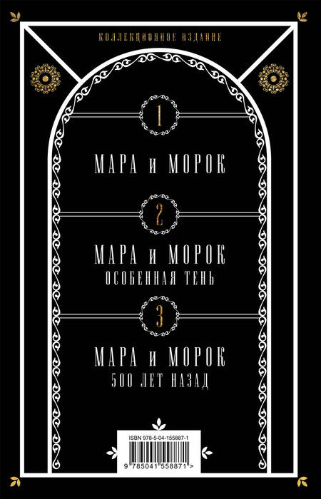 Фотография книги "Арден: Мара и Морок. Подарочный комплект (футляр)"