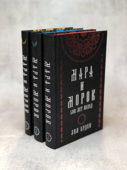 Фотография книги "Арден: Мара и Морок. Подарочный комплект (футляр)"