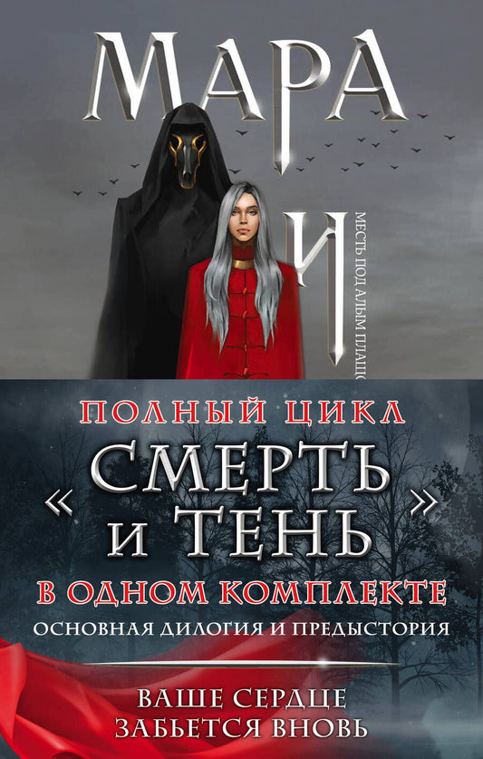 Обложка книги "Арден: Мара и Морок. Трилогия. Комплект из 3-х книг"