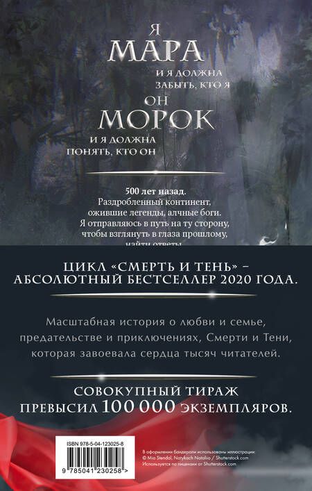 Фотография книги "Арден: Мара и Морок. Трилогия. Комплект из 3-х книг"