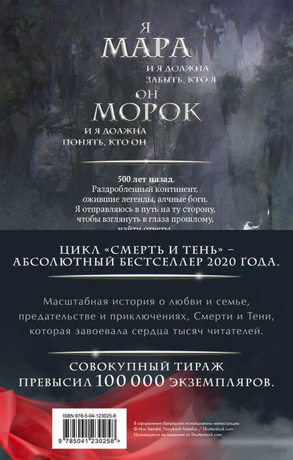 Фотография книги "Арден: Мара и Морок. Трилогия. Комплект из 3-х книг"