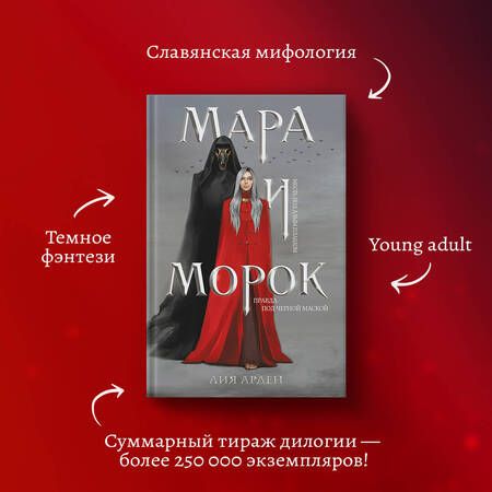 Фотография книги "Арден: Мара и Морок"