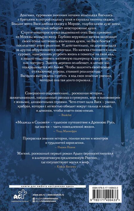 Фотография книги "Арден: Медведь и соловей"