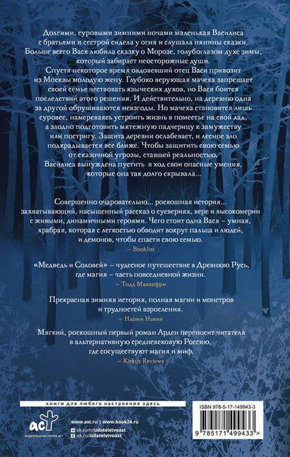 Фотография книги "Арден: Медведь и соловей"
