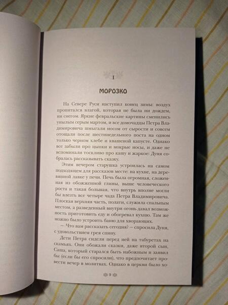 Фотография книги "Арден: Медведь и соловей"