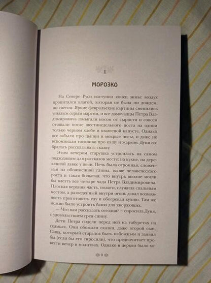Фотография книги "Арден: Медведь и соловей"