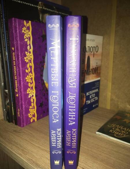 Фотография книги "Арден: Мертвые голоса"