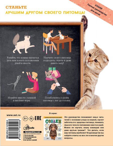 Фотография книги "Арден Мур: Кошки. Полное руководство для детей"