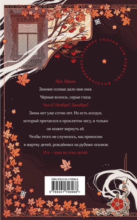 Фотография книги "Арден: Невеста Ноября. Подарочное издание"
