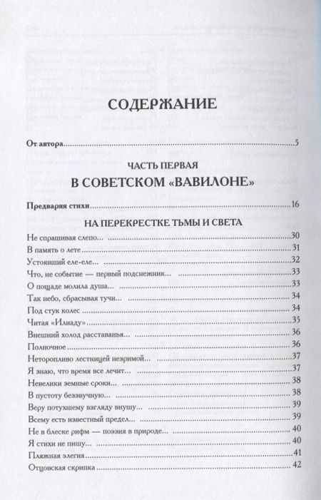 Фотография книги "Ардин: След земного бытия. Автобиографическая повесть в стихах"