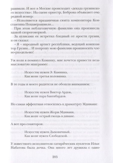 Фотография книги "Ардов: Узелки на память"