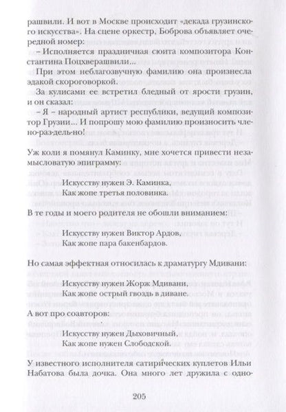 Фотография книги "Ардов: Узелки на память"