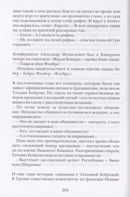 Фотография книги "Ардов: Узелки на память"