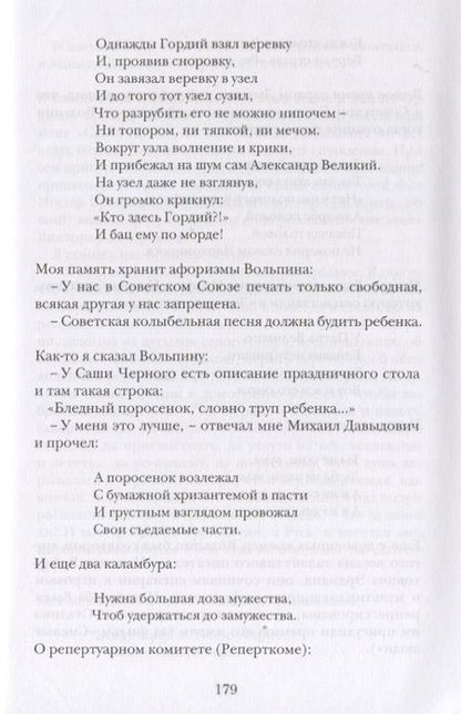 Фотография книги "Ардов: Узелки на память"