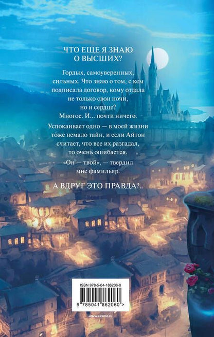 Фотография книги "Ардова: Господин моих ночей. Том второй"