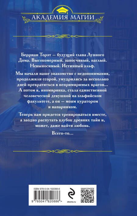 Фотография книги "Ардова: Мой лунный эльф, или Как не влюбиться по уши"