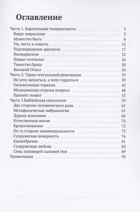Фотография книги "Арье Барац: Хартия сексуальной свободы"