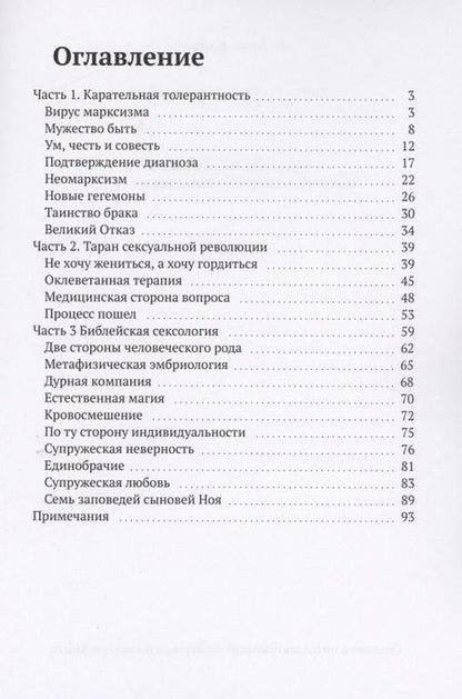 Фотография книги "Арье Барац: Хартия сексуальной свободы"