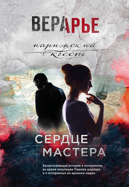 Обложка книги "Арье: Сердце мастера"