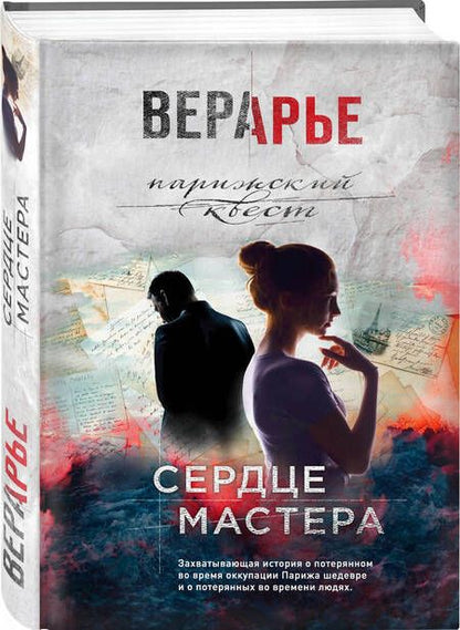 Фотография книги "Арье: Сердце мастера"