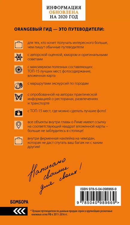 Фотография книги "Арье, Тимофеев: ИТАЛИЯ: Рим, Флоренция, Венеция, Милан, Неаполь, Палермо : путеводитель + карта. 7-е изд., испр. и доп."