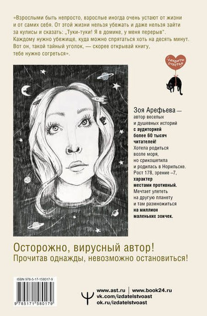 Фотография книги "Арефьева: Обнимашки с мурозданием. Теплые сказки о счастье, душевном уюте и звездах, которые дарят надежду"