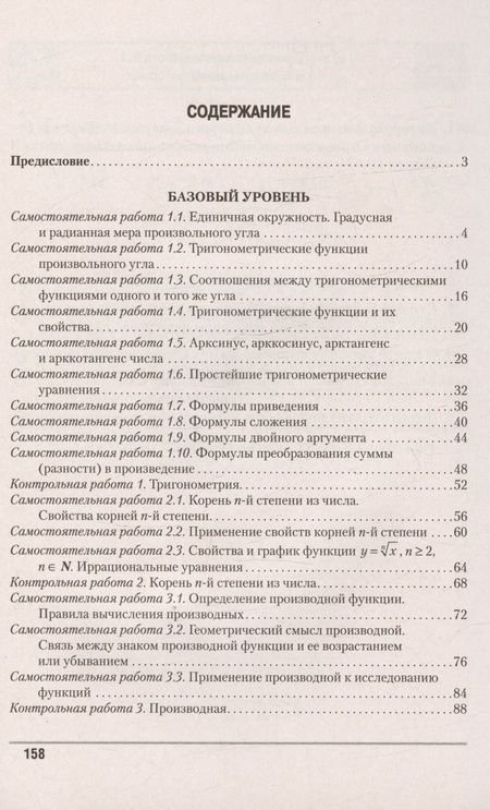 Фотография книги "Арефьева, Пирютко: Алгебра. 10 класс. Самостоятельные и контрольные работы. Базовый и повышенный уровни"