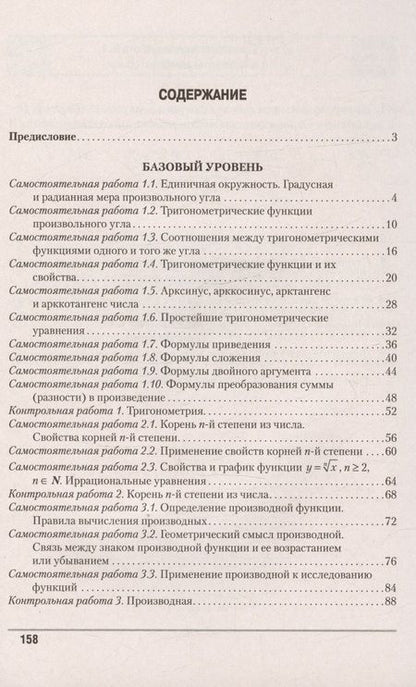 Фотография книги "Арефьева, Пирютко: Алгебра. 10 класс. Самостоятельные и контрольные работы. Базовый и повышенный уровни"