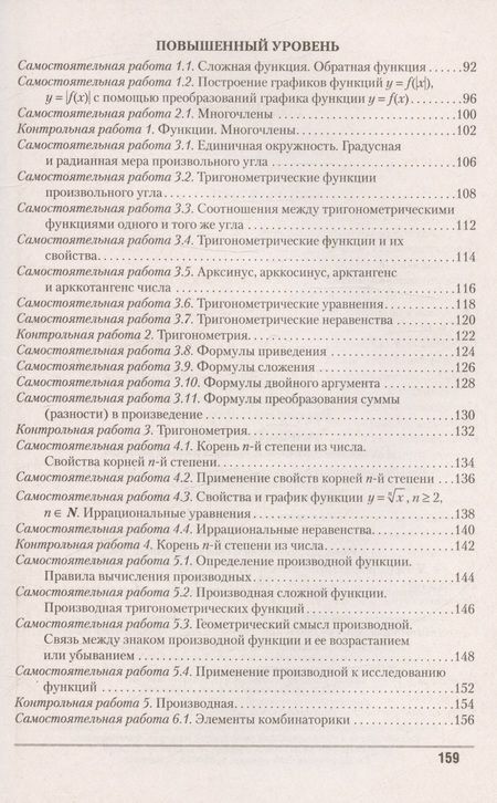 Фотография книги "Арефьева, Пирютко: Алгебра. 10 класс. Самостоятельные и контрольные работы. Базовый и повышенный уровни"