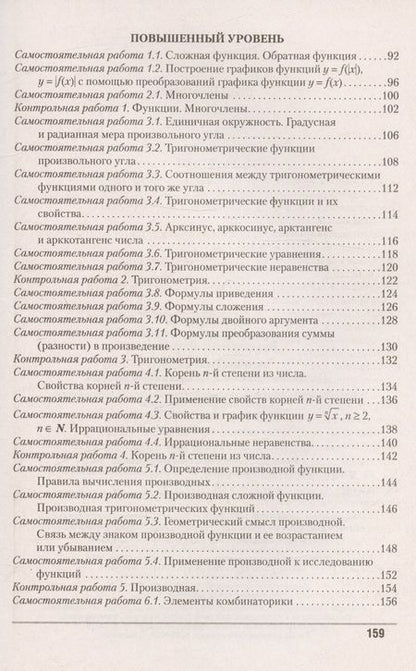 Фотография книги "Арефьева, Пирютко: Алгебра. 10 класс. Самостоятельные и контрольные работы. Базовый и повышенный уровни"