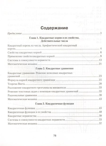 Фотография книги "Арефьева, Пирютко: Алгебра. 8 класс. Школа юных математиков"