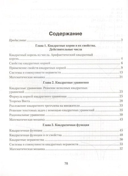 Фотография книги "Арефьева, Пирютко: Алгебра. 8 класс. Школа юных математиков"