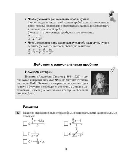 Фотография книги "Арефьева, Пирютко: Алгебра. 9 класс. Школа юных математиков"