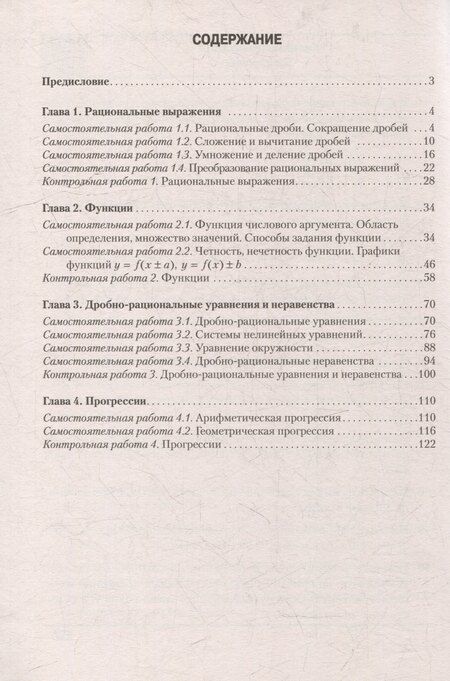 Фотография книги "Арефьева, Пирютко: Алгебра. 9 класс: самостоятельные и контрольные работы"