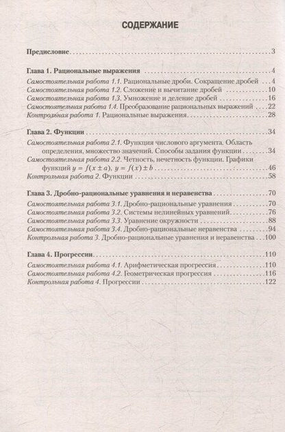 Фотография книги "Арефьева, Пирютко: Алгебра. 9 класс: самостоятельные и контрольные работы"