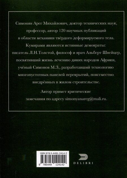 Фотография книги "Арег Симонян: Рассказы задержавшегося на этом свете"