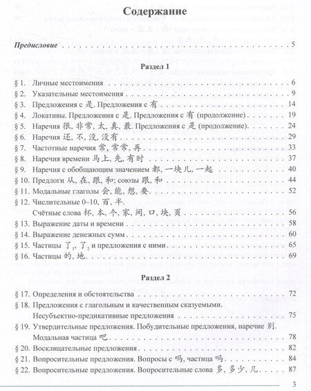 Фотография книги "Арекеева, Бедненко: Грамматика HSK 3.0: от теории к практике (1-й уровень): учебное пособие"