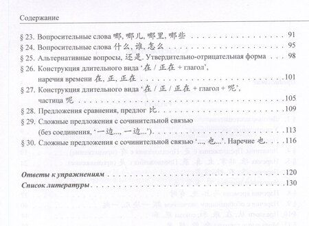 Фотография книги "Арекеева, Бедненко: Грамматика HSK 3.0: от теории к практике (1-й уровень): учебное пособие"