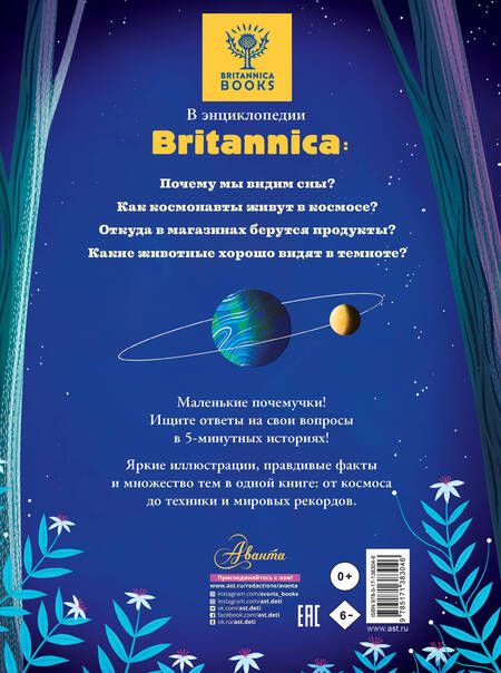 Фотография книги "Арена: 5-минутные истории на ночь для маленького почемучки"