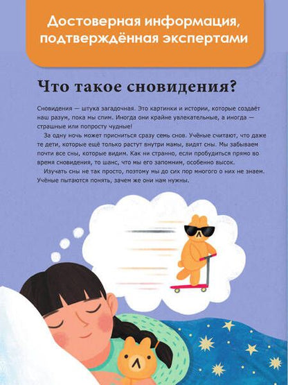 Фотография книги "Арена: 5-минутные истории на ночь для маленького почемучки"