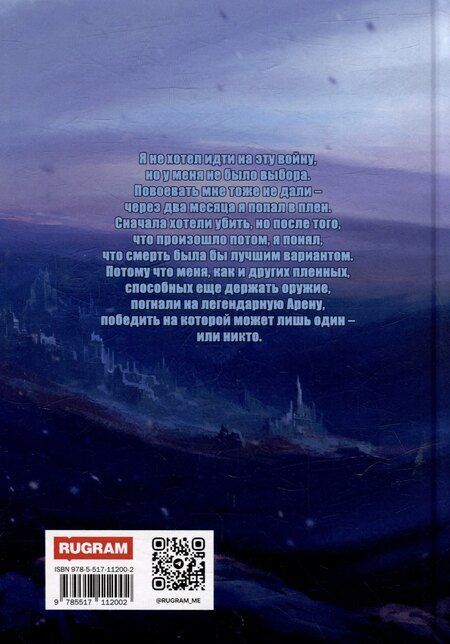 Фотография книги "Арена: Дорога смертников. Том 1"