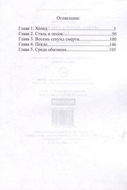Фотография книги "Арена: Дорога смертников. Том 2"