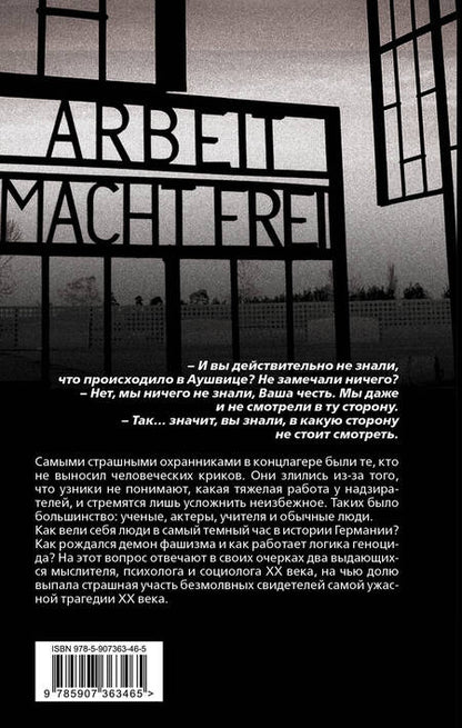 Фотография книги "Арендт, Фромм: В самый темный час. Как рождается жестокость?"