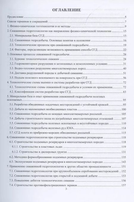 Фотография книги "Аренс, Сурин, Хрулев: Скважинная гидротехнология. Учебное пособие"