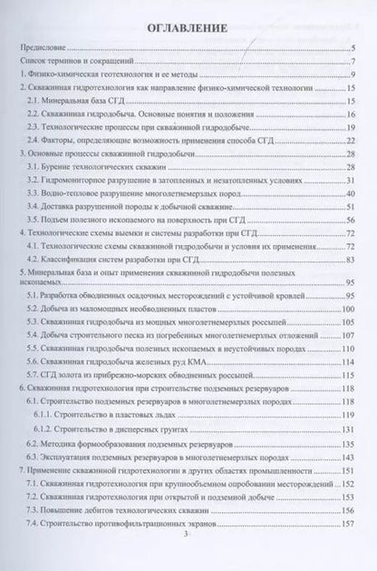 Фотография книги "Аренс, Сурин, Хрулев: Скважинная гидротехнология. Учебное пособие"