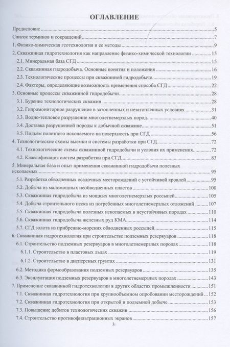 Фотография книги "Аренс, Сурин, Хрулев: Скважинная гидротехнология. Учебное пособие"