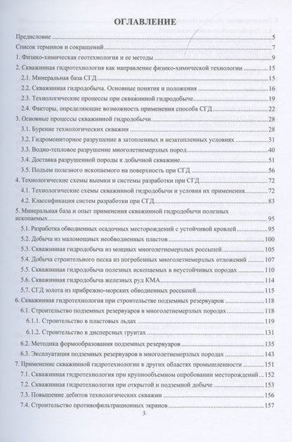 Фотография книги "Аренс, Сурин, Хрулев: Скважинная гидротехнология. Учебное пособие"